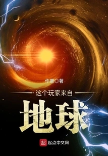 This Player is from Earth