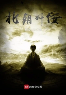 Traitor of the Northern Dynasties