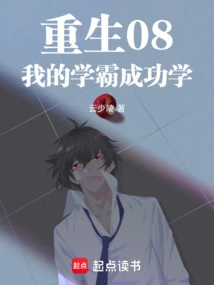 I Just Changed My Ways and Became a Wise Scholar