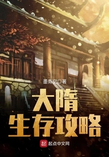 Great Sui Survival Guide