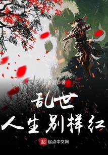 Life in Troubled Times is Uniquely Red