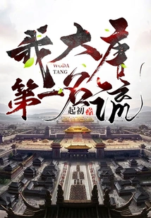 I, the Number One Celebrity in the Tang Dynasty