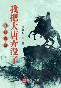 Back to the Sui Dynasty, I Destroyed the Tang Dynasty