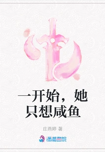 At First, She Just Wanted Salted Fish