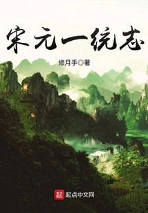 Unification of Song and Yuan Dynasties