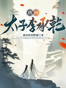 Early Tang Dynasty: Prince Li Chengqian