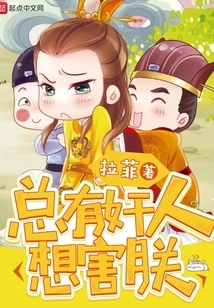 There Are Always Traitors Who Want to Harm Me