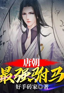 The Most Powerful Consort in the Tang Dynasty