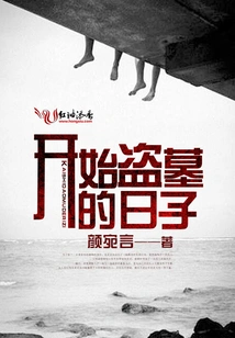 The Day When the Tomb Robbing Started