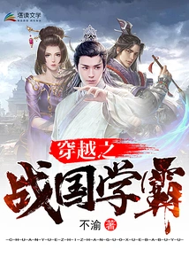 Time Travel and the Warring States Period