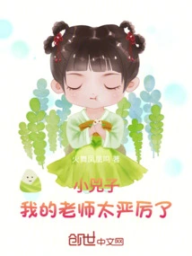 Xiao Sizi: My Teacher is Too Strict!