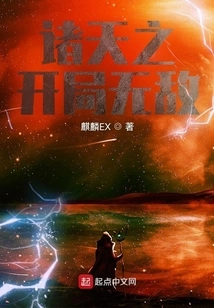 The Beginning of the World is Invincible