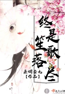 Eventually the Music and Music Came to an End