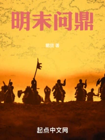 Aim for the Title in the Late Ming Dynasty