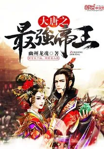 The Strongest Emperor of the Tang Dynasty