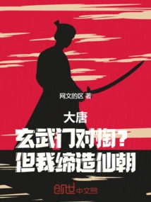 Datang: the Xuanwu Gate is Facing Each Other? but I Create a Fairy Dynasty