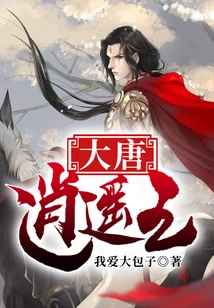 Xiaoyao King of Tang Dynasty