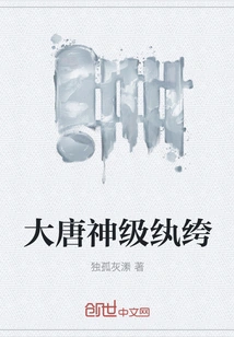 God-level Dandy of the Tang Dynasty