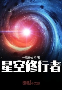 Starry Sky Cultivator