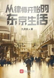 Life in Tokyo as a Lawyer