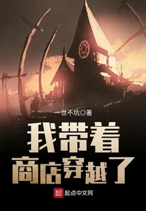 I Took the Store with Me Through Time