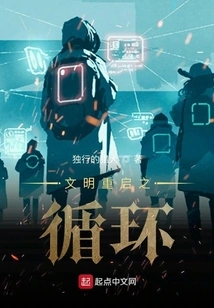 The Cycle of Civilization Restarting