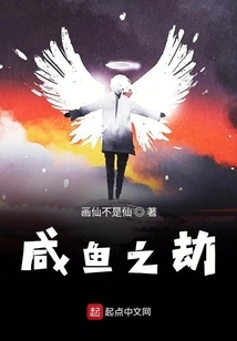 The Calamity of Salted Fish