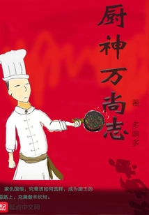 Chef God Wan Shangzhi