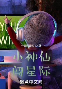 Little Fairy Enters the Interstellar