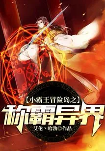 Little Overlord Adventure Island: Dominate Another World