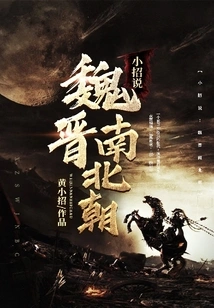 Xiaozhao Said: Wei, Jin, Southern and Northern Dynasties