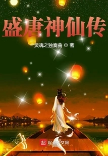 Legend of the Immortals of the Tang Dynasty