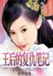 The Queen's Revenge Notes (full Version)