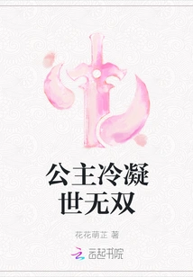 Princess Leng Ning is Unique in the World