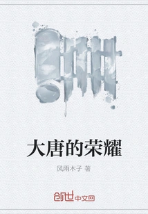 The Glory of Tang Dynasty