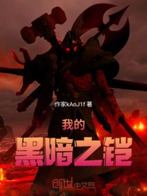 My Armor of Darkness