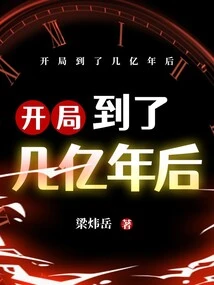 The Game Starts Hundreds of Millions of Years Later