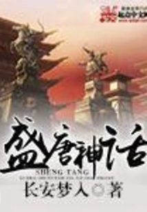 Myths of the Tang Dynasty