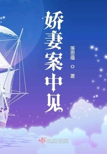 See You in the Spoiled Wife Case