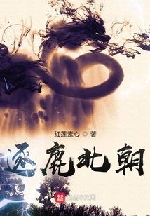 Chasing the Northern Dynasties