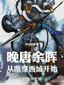 The Afterglow of the Late Tang Dynasty