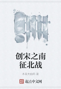 The Creation of the Song Dynasty, the Southern and Northern Campaigns