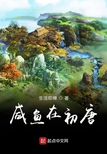 Salted Fish in the Early Tang Dynasty