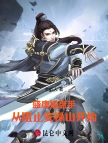 Trader in the Prosperous Tang Dynasty: Starting from Stopping an Lushan