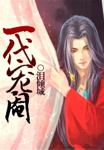 A Generation of Favored Eunuchs