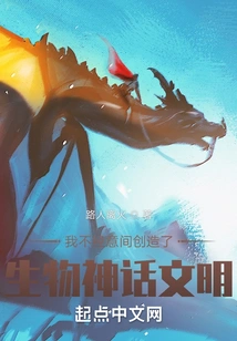 I Inadvertently Created a Biological Mythological Civilization