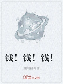 Money! Money! Money!