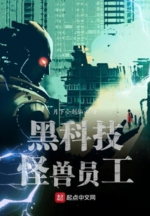 Black Technology Monster Employees