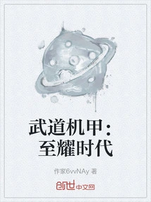 Martial Arts Mecha: the Age of Glory