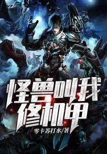 The Monster Asked Me to Repair the Mecha